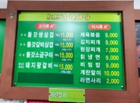 도드람한마당 가양점