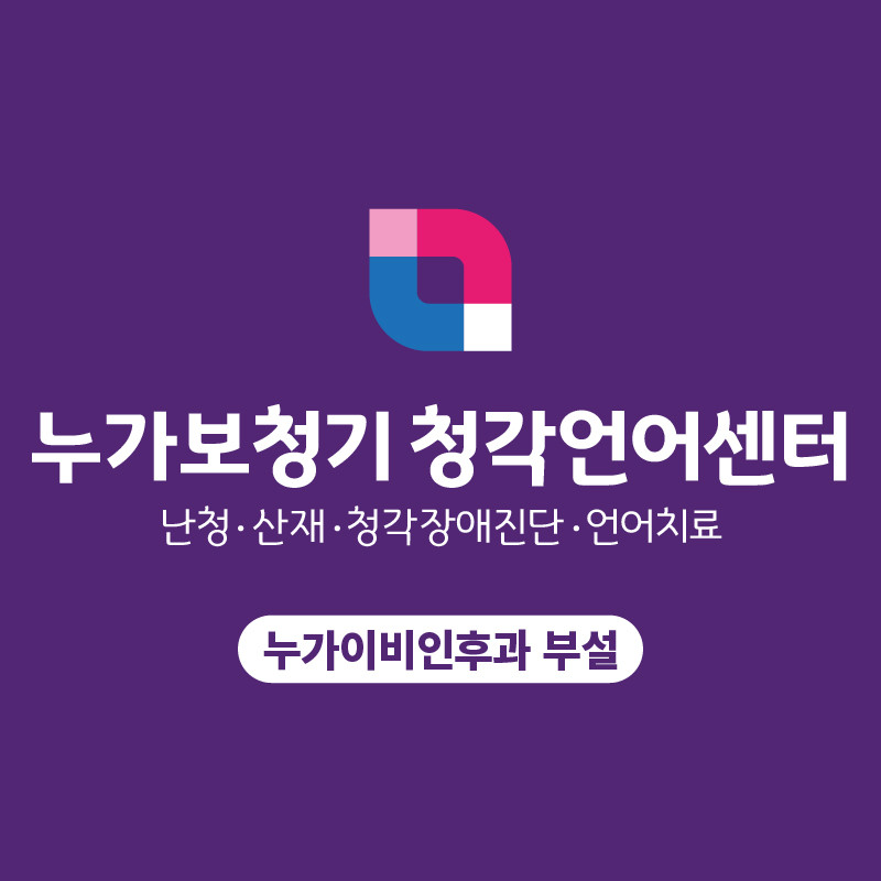 동해소리보청기