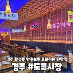 샵도쿄시장 황성점