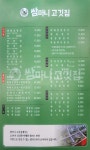 쌈마니고깃집