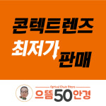 으뜸50안경 영등포구청점