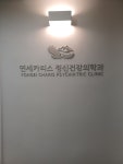 연세카리스정신건강의학과의원