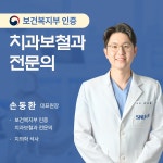 서울손치과의원