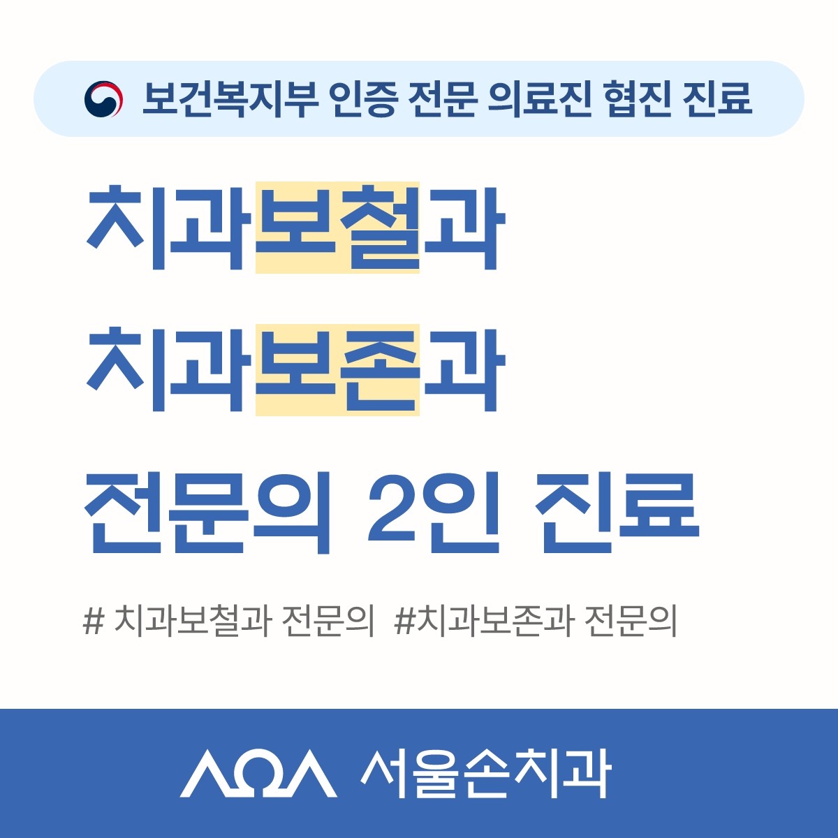 송파구 오금동 임플란트 치과 추천