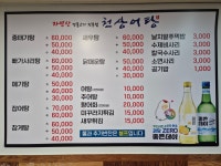 천상어탕