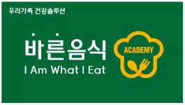 바른음식