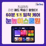 눈높이예스클래스 동천점