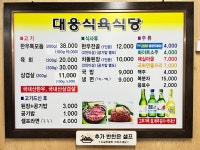 대웅식육식당