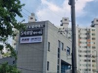 프롬짐