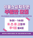 이엘스피치학원
