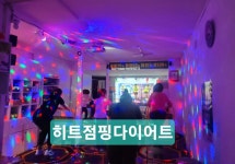 히트점핑&영양다이어트