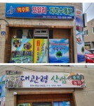 억수로보일러및지하수개발