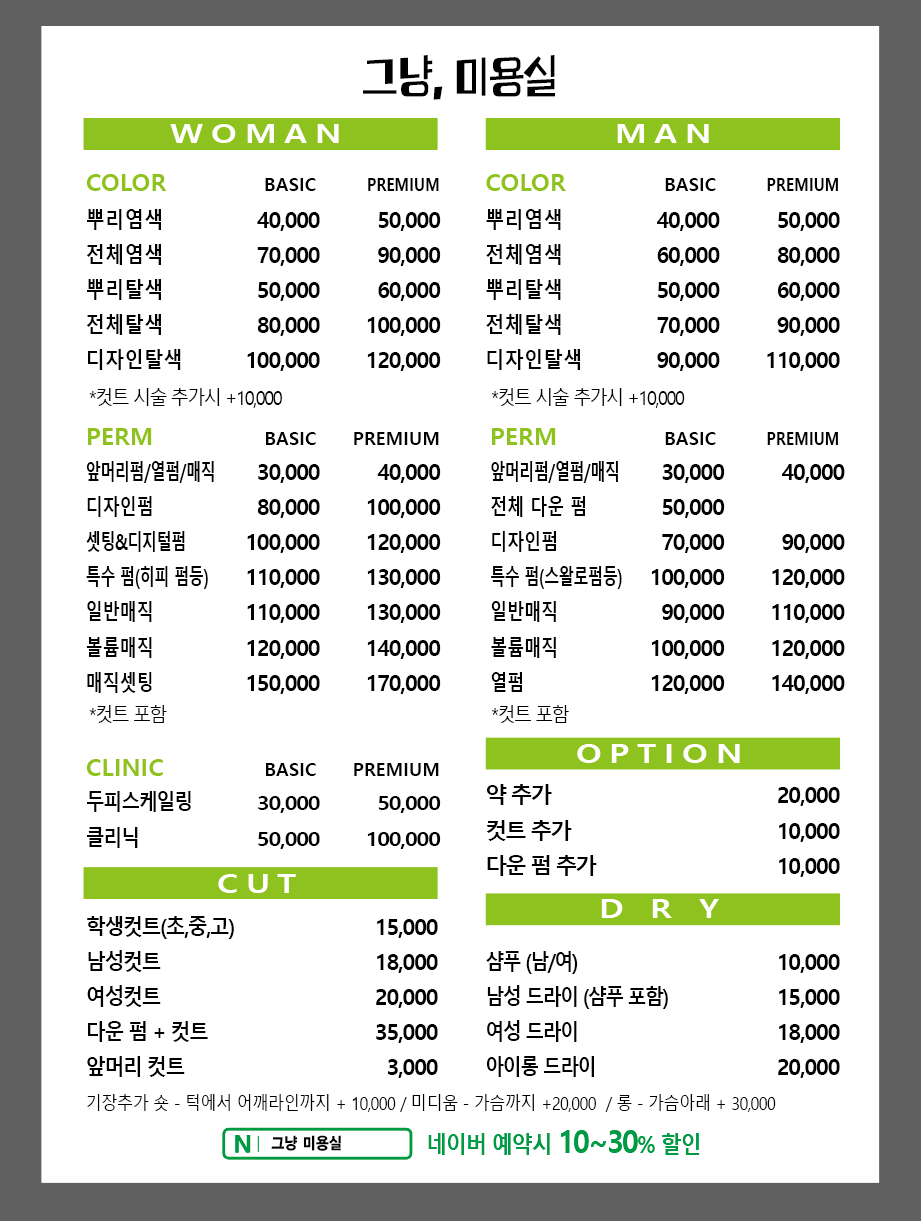 그냥 미용실 이미지