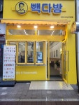 빽다방 청주방서호반우미린점