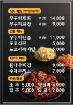 산촌신쭈꾸미 평택포승점