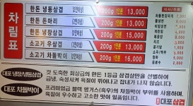통큰대포삼겹 신천점