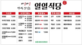 일일식당