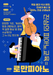 로만피아노음악학원