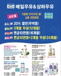 매일유업 옥계가정배달대리점