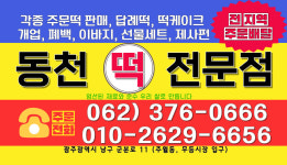동천떡집