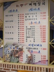 어등돌솥뼈해장국