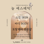 늘에스테틱