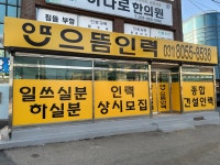 으뜸인력