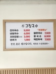 그집국수