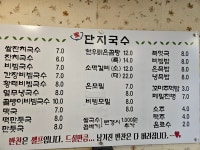 단지국수
