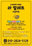 라 팔레트 미술학원