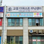 꿈의정원미술학원