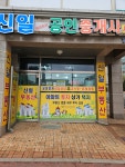 신일해피트리공인중개사사무소