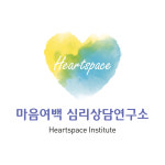마음여백심리상담연구소