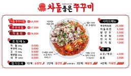 차돌품은쭈꾸미