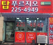 탑푸르지오공인중개사사무소