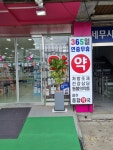광주종합약국