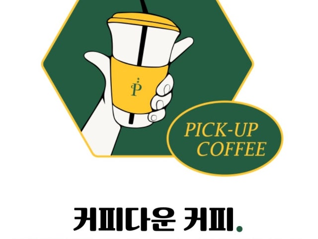 픽업커피 안동점