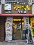 원이김밥푸드몰 수성점