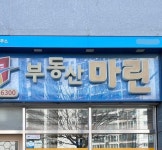 마린부동산중개사무소