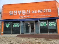 일천공인중개사사무소