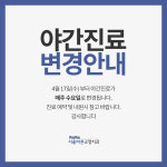 서울바른치과교정과치과의원