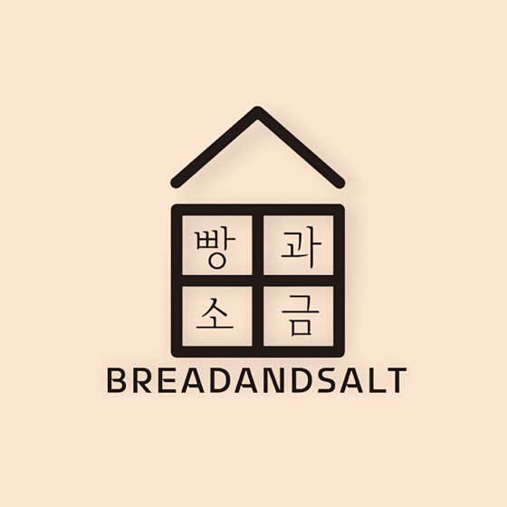 빵과소금 사진