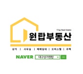 대구원탑공인중개사사무소