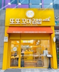 또또꼬마김밥 본점