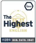 더하이스트영어