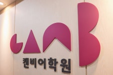 캔비어학원 운정캠퍼스