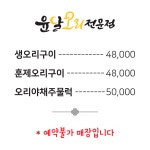 윤달오리전문점