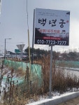 백년궁