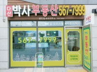 박사부동산공인중개사사무소