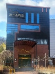 골프존파크 봉곡 골프존파크
